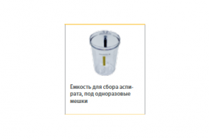 Емкость для сбора аспирата под мешки Medela 2500мл